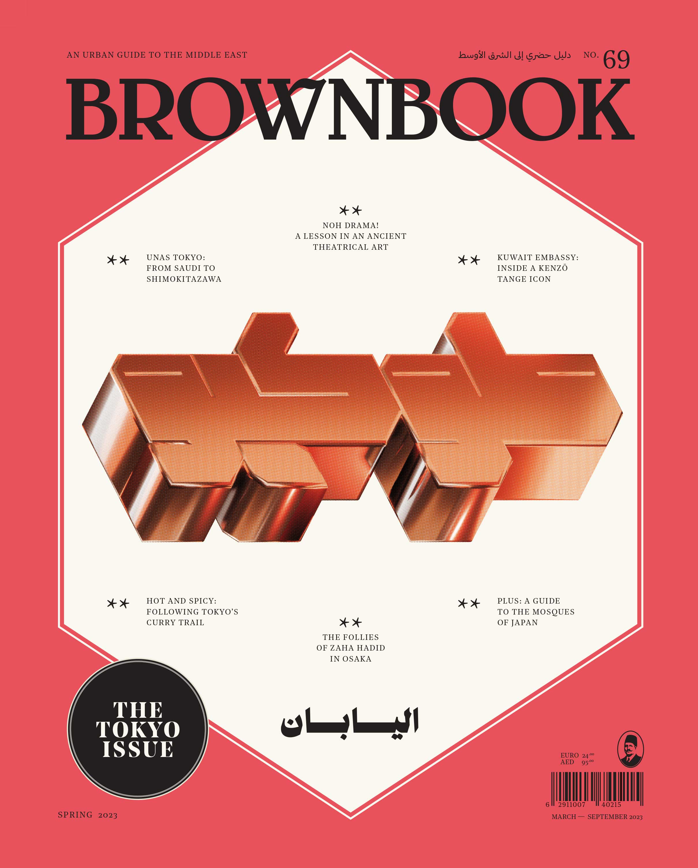 Selectshop FRAME - BROWNBOOK BrownBook Issue #69  Concept Store Dubai