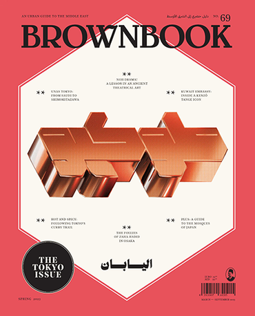 BROWNBOOK 各号 38, 32, 35, 42ドバイの雑誌 BROWNBOOK Issues 38, 32, 35, 42 Dubai Magazine #PGL17E | eBay